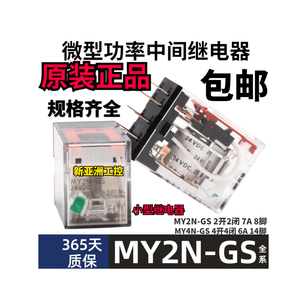 Omron MY2N-GS MY4N-GS DC24V Rơle trung gian nhỏ MY2NJ AC220V LY2NJ
