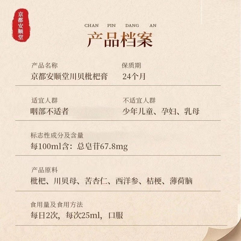 Daifu Kyoto Anshuntang Chuanbei Loquat Cream Kyoto Anshuntang Bellflower Hạnh Nhân Nhân Nhân Sâm Vỏ 