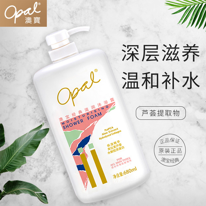 Opal Tắm Gel Cổ Điển Dưỡng Ẩm Nam Nữ Hương Thơm Toàn Thân Sữa Tắm Aloe Vera Dưỡng Ẩm Làm Mới Hương T