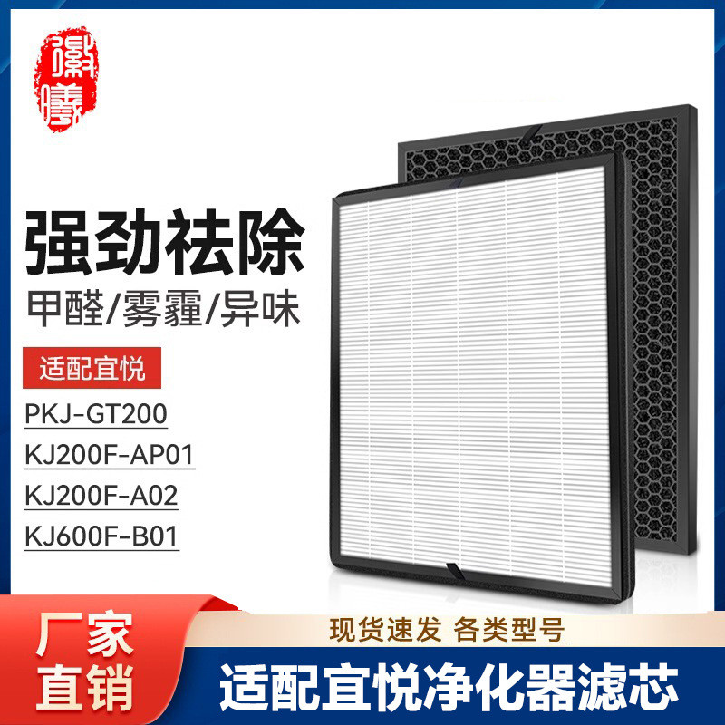 Huixi Thích Ứng Với Máy Lọc Không Khí Yiyue KJ600F-B01 Lọc PKJ-GT200 Phần Tử Lọc KJ200F-A02
