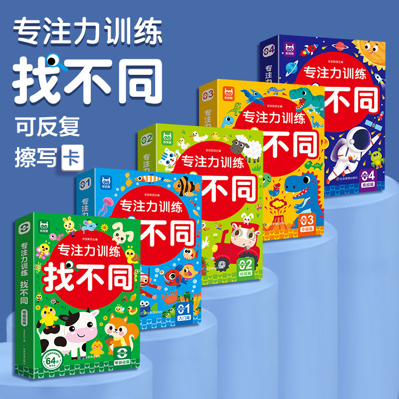 Trẻ em Vui nhộn Tìm sự khác biệt Thẻ tập trung 3 đến 4-5-6 tuổi Phát triển tiềm năng Huấn luyện chú 