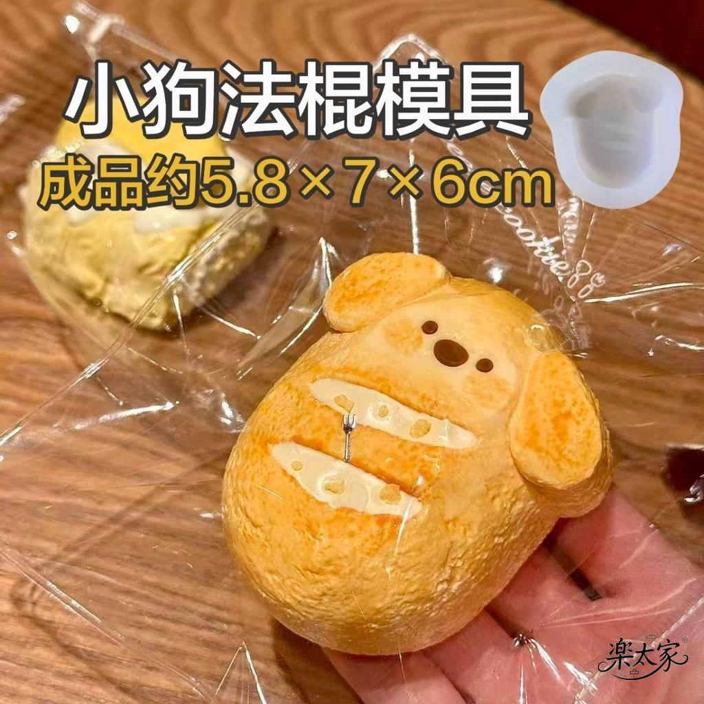 Puppy Baguette Hình Khuôn Silicon Món Tráng Miệng Khuôn Phong Cách Dễ Thương DIY Handmade Pinch / Ep