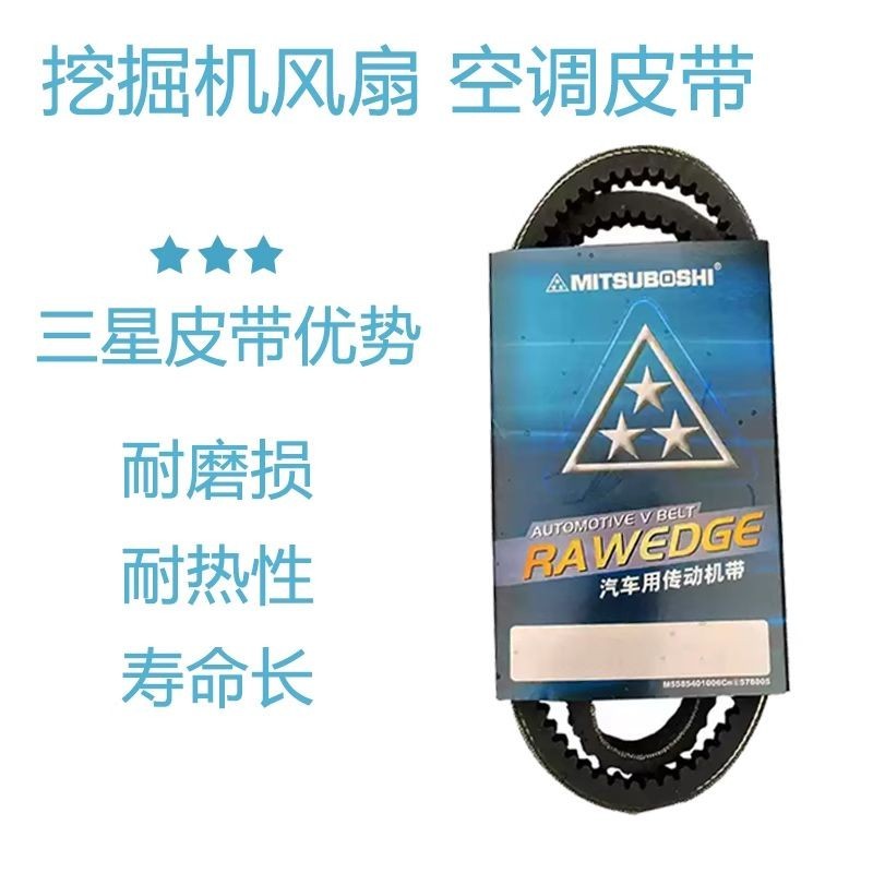 Đai quạt Carter E306 307C 307D Mitsubishi 4M40 Đai động cơ điều hòa không khí Phụ kiện máy xúc