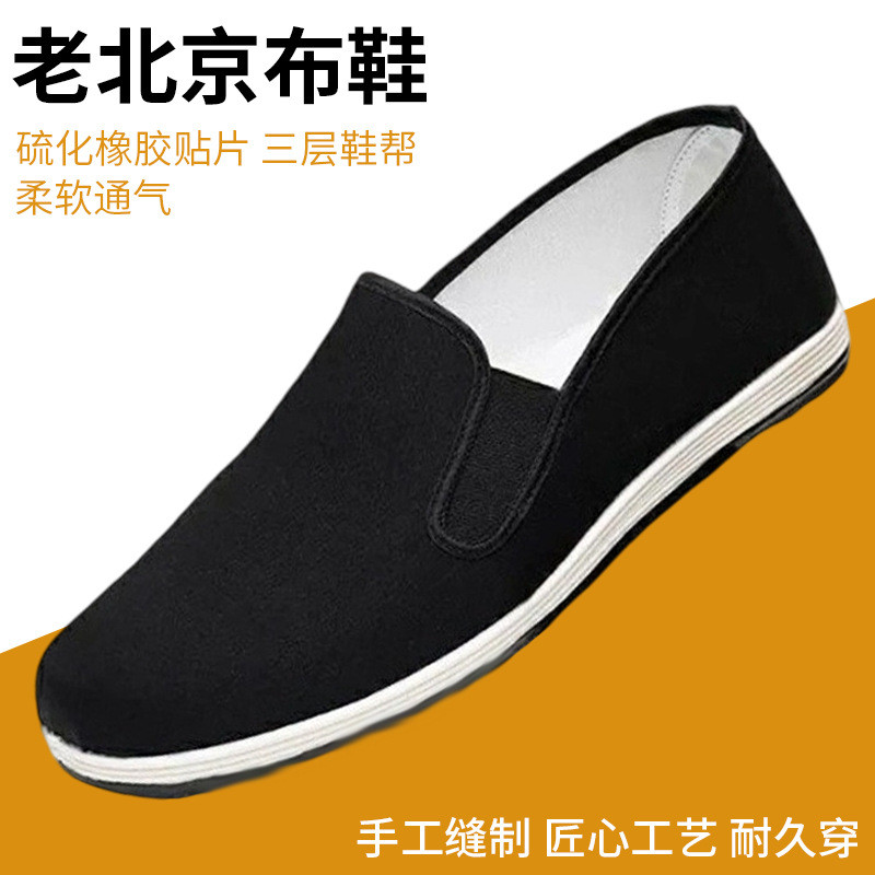 Cũ Bắc Kinh Ba Lớp Trên Giày Vải Miếng Dán Cao Su Mềm Đường Phù Hợp Với Giày Vải Thông Thường 11.12