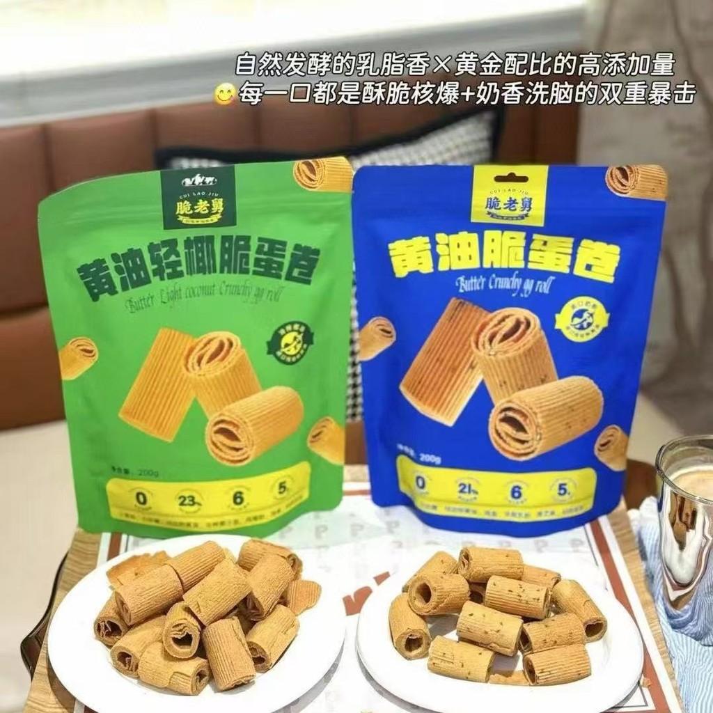 Giòn Ông Già Bơ Trứng Giòn Cuộn Trứng Kiểu Cũ 200g Tuổi Thơ Phong Cách Cũ Trứng Chiên Cuộn Trứng Giò