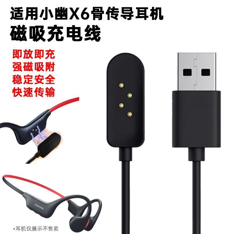 Thích hợp cho Platinum Classic x6 Tai nghe dẫn truyền xương Cáp sạc Xiaoyou X6 Tai nghe thể thao bơi