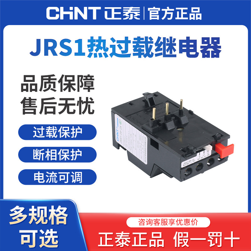 Rơle quá tải nhiệt Z Z Thái JRS1-09 ~ 25 / Z Bảo vệ nhiệt độ động cơ ba pha JRS1-40 ~ 80 / Z