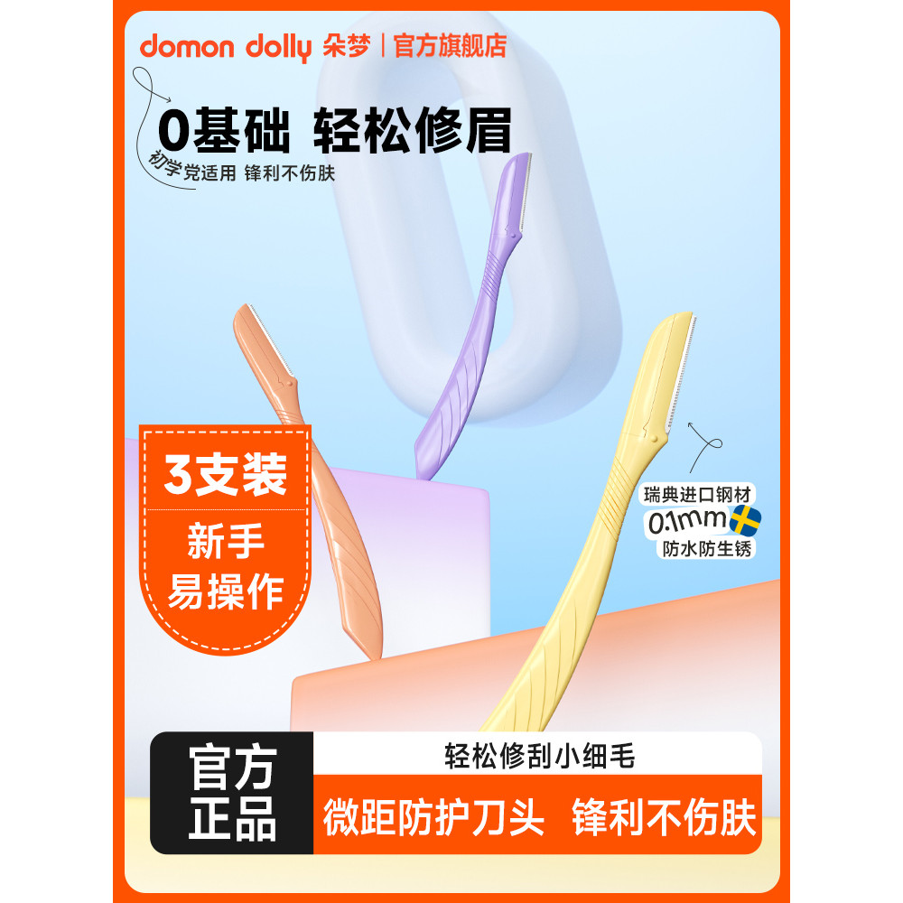 Tông Đơ Cắt Lông Mày Domeng Cho Nữ 2024 Phong Cách Mới Chống Trầy Xước An Toàn Lông Mày Dao Cạo Nam 