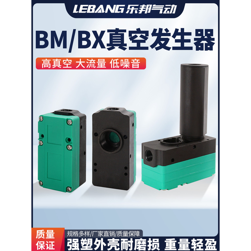Máy phát điện chân không đa cấp BX20-B Hút lưu lượng lớn BM10-A Mini PBN30-C Tổng đài áp suất âm / V