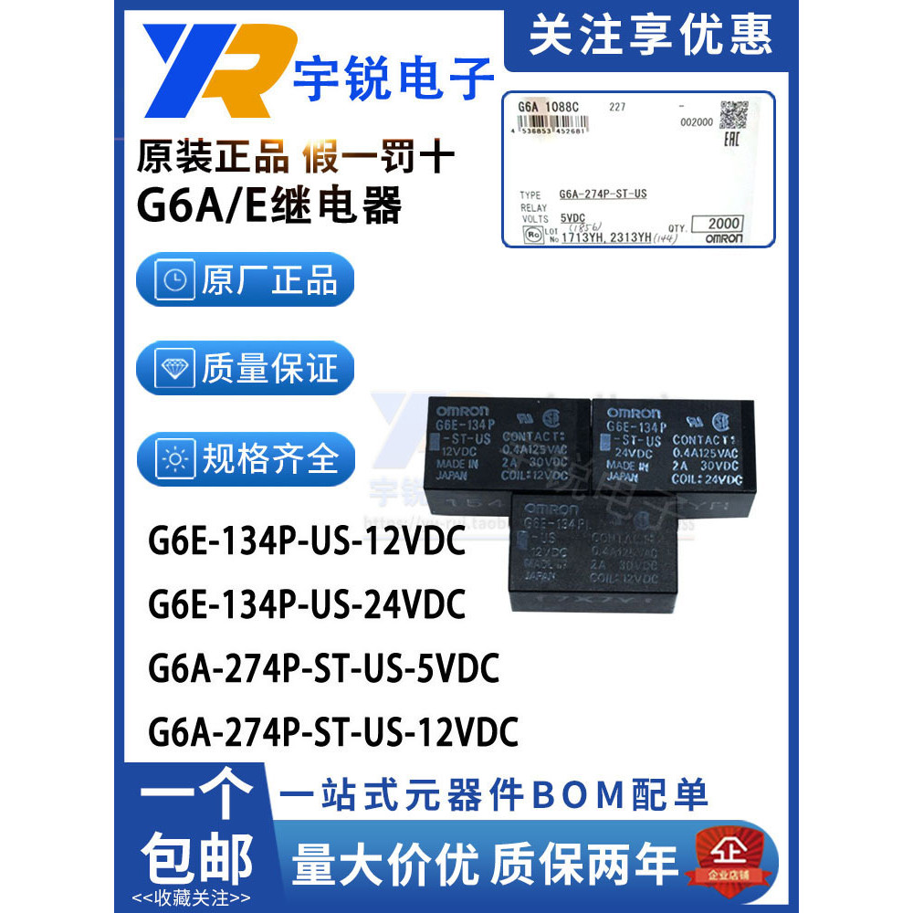Rơle Omron G6E-134P-ST-US-5VDC DC12V G6A-274P-ST-US-24VDC