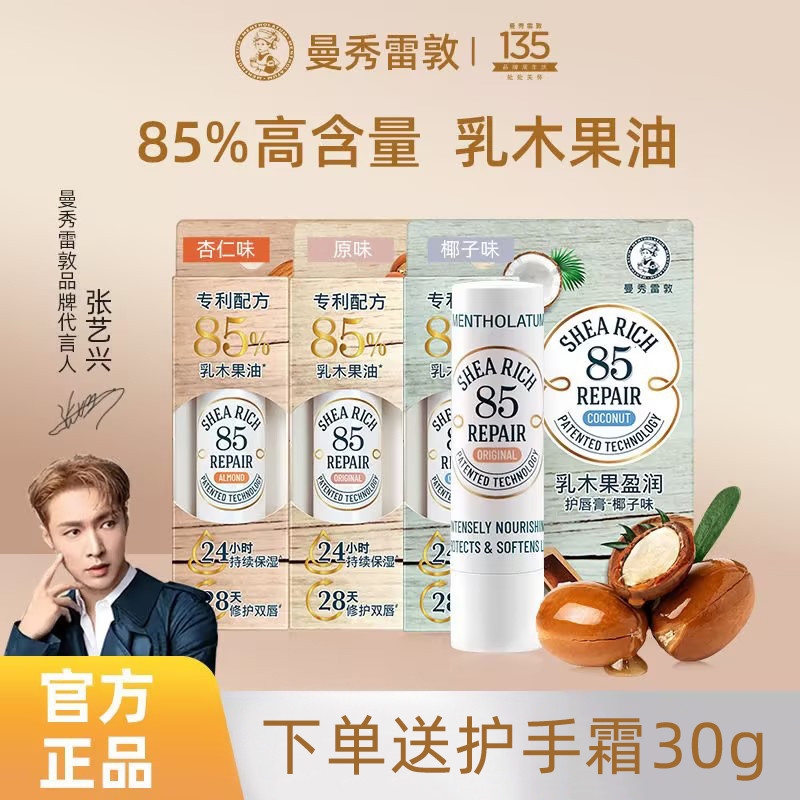 Mentholatum Shea Butter Lip Balm 85 Sửa Chữa Nữ Dưỡng Ẩm Dưỡng Ẩm Phai Màu Môi Đường Chống Khô Tẩy T