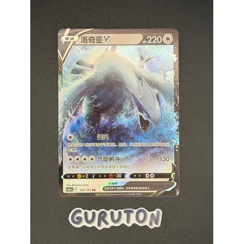 Pokemon S-Trung Quốc Lugia V 102 / 131 CS6aC-102 Full Art