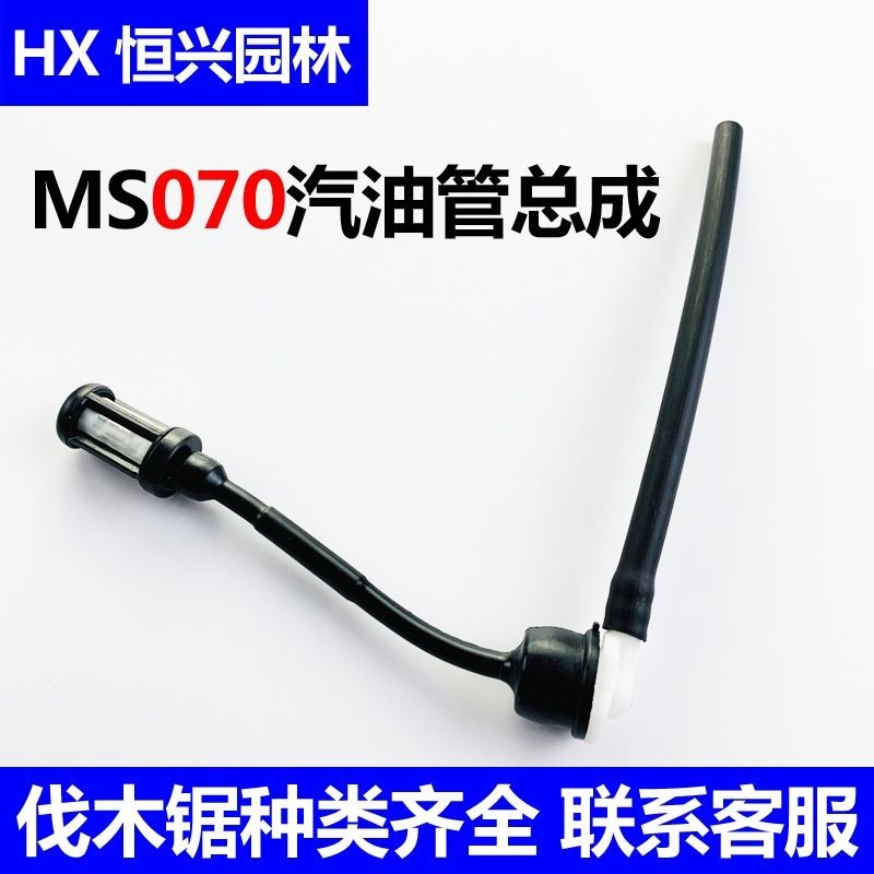 STIHL STIHL MS070 Cưa Xích Ống Xăng Lắp Ráp Xăng Lọc Phần Tử Logging Cưa Nhiên Liệu Lọc Phần Tử Ống 