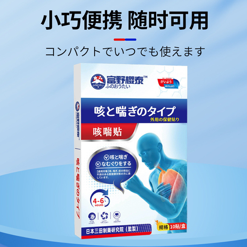 [Hàng có sẵn] Miếng dán ho thực vật thảo dược dành cho người lớn Bột hen suyễn ho Phlegm Phlegm Miến