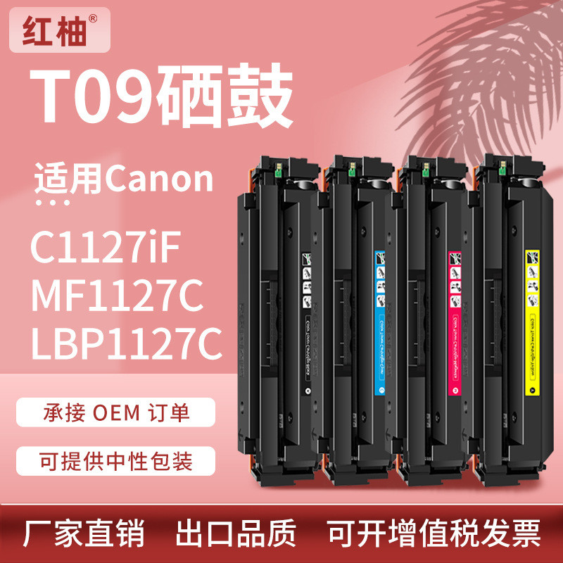 Thích hợp cho Canon T09 Trống Selenium Canon LBP1127C MF1127C C1127iF Hộp Mực T09 Hộp Mực