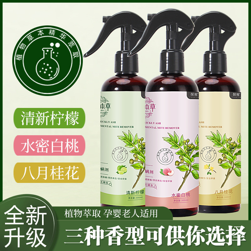 Yunnnan Materia Medica Green Pepper Mite Removal Spray Mite Remover Mite Repellent Bed Rinse-Free Mi
