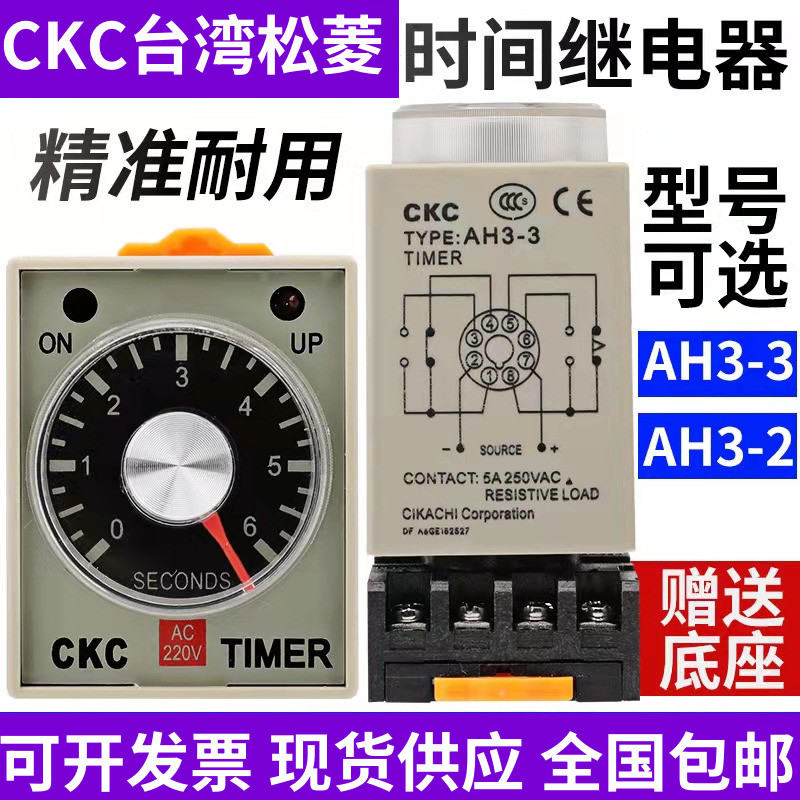 Rơle thời gian CKC Đài Loan Songling AH3-3 AH3-2 chính hãng AC220V DC24V