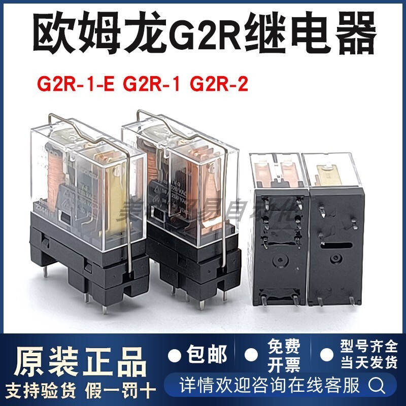 Rơle Omron chính hãng G2R-1-E DC24V G2R-1 G2R-2 Pin hàn PCB Micro Rơle