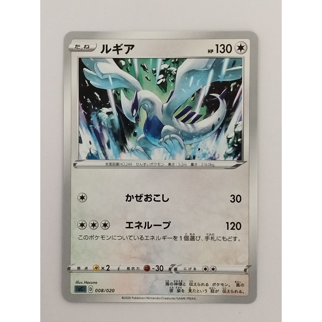 Lugia 008/020 SC Pokemon Japanese P8860
