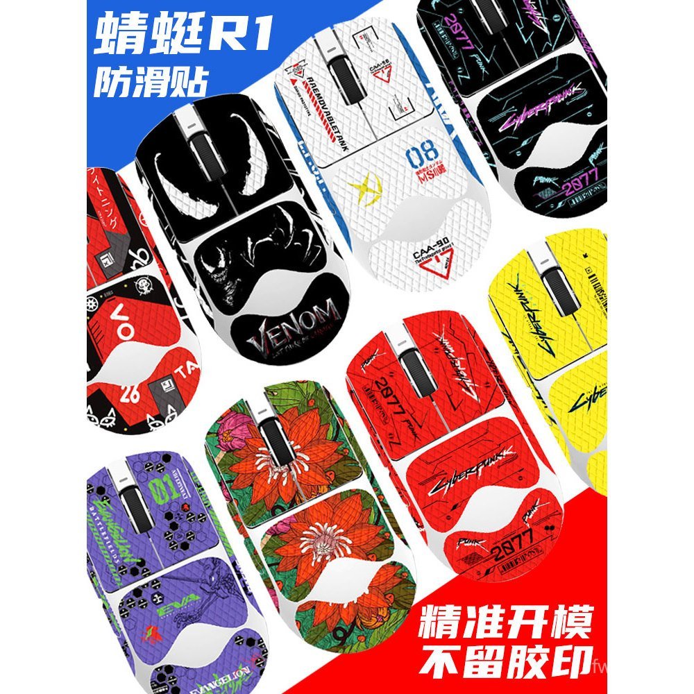 Nhãn dán chống trượt chuột Dragonfly VXE phổ biến R1 Nhãn dán bên trọn gói R1SE Thích hợp cho nhãn d