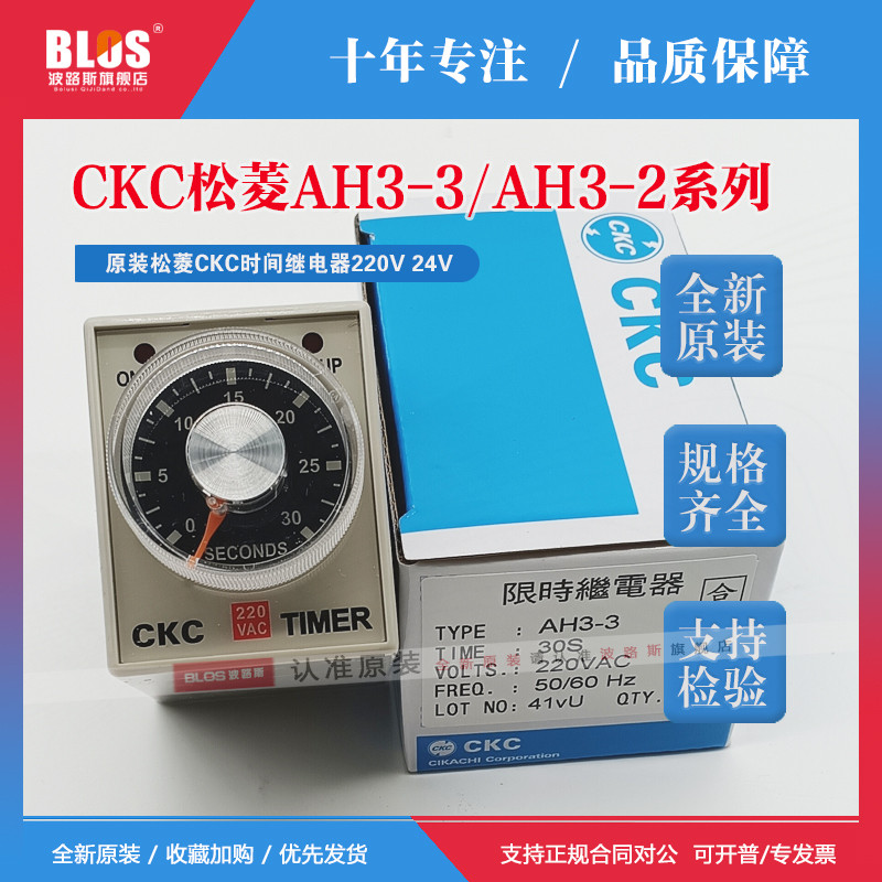 Rơle thời gian Songling CKC AH3-3 AH3-2 Chính hãng Độ trễ nguồn 220V 24V Rơle