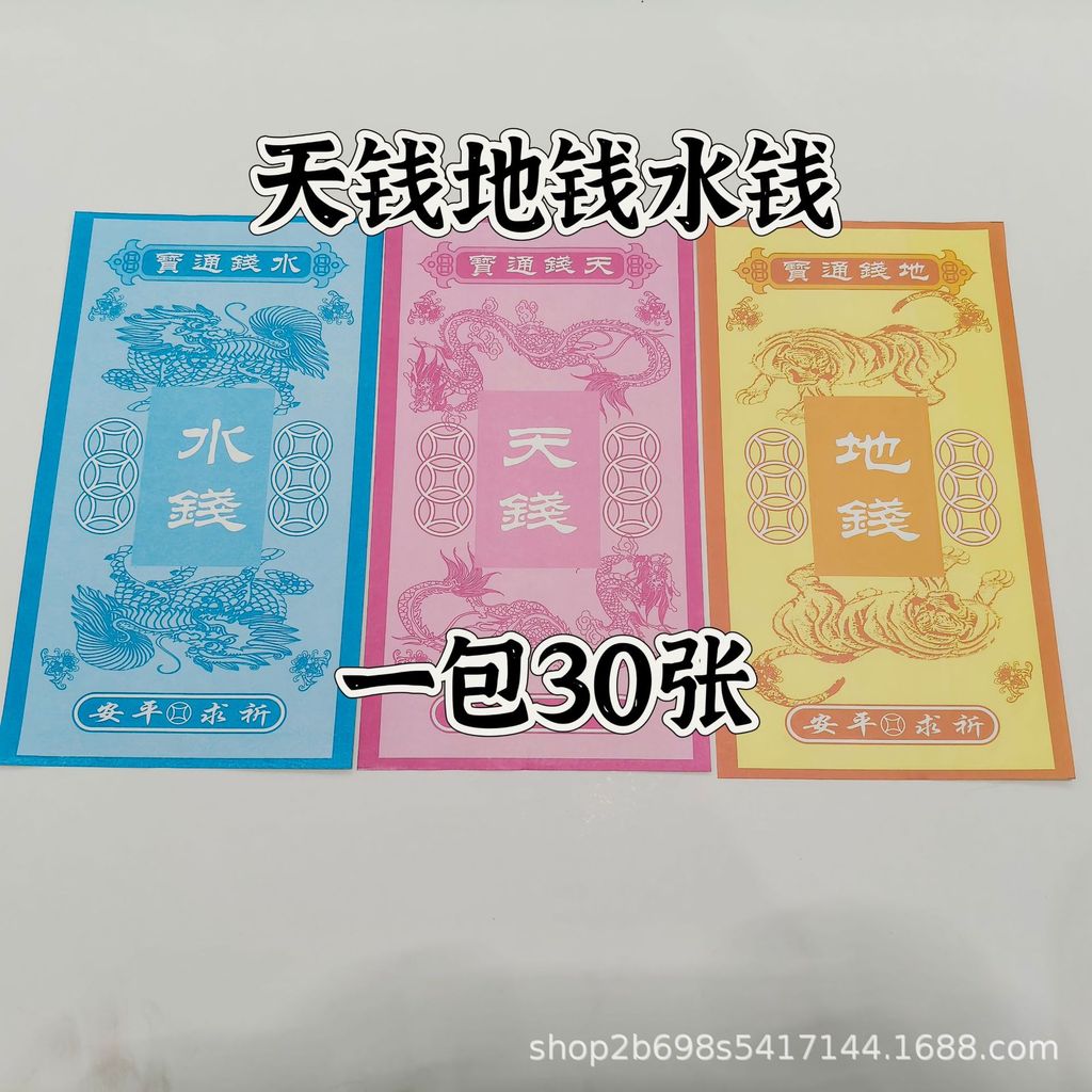 Heaven Money Earth Money Water Money [30 tờ mỗi gói]