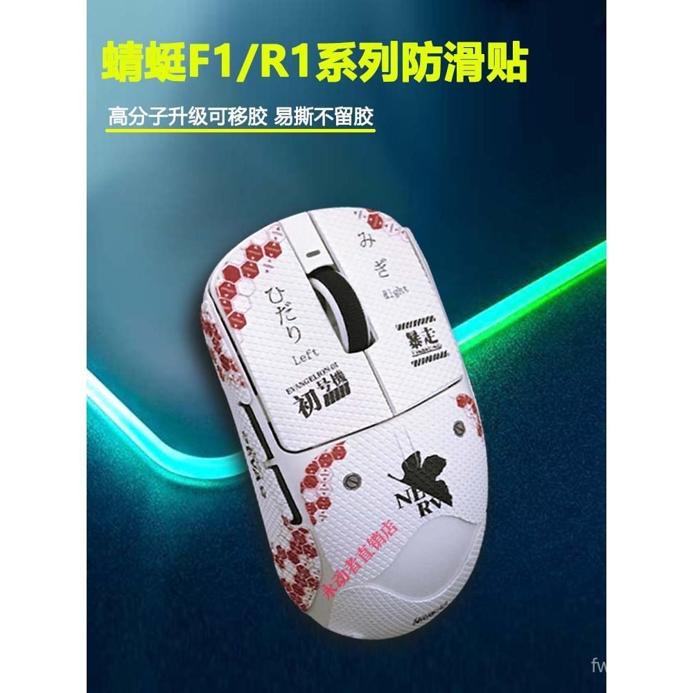 Phổ biến vxe Dragonfly R1se / F1 / Pro max Miếng dán chống trượt 3m Chuột keo có thể tháo rời Miếng 