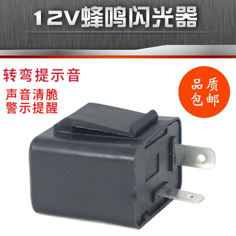 [1453 Lời khen ngợi] Xe máy Buzzer Flasher 12V Jialing Qian Jiang Zongshen Dayang WY125 GN150 Xe máy