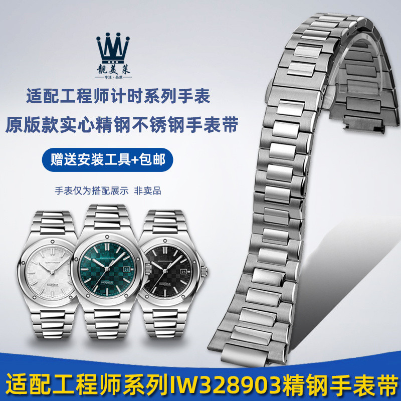 Thích ứng với dòng kỹ sư đồng hồ đa năng IWC IW328903 IW328901Dây đeo đồng hồ thép không gỉ