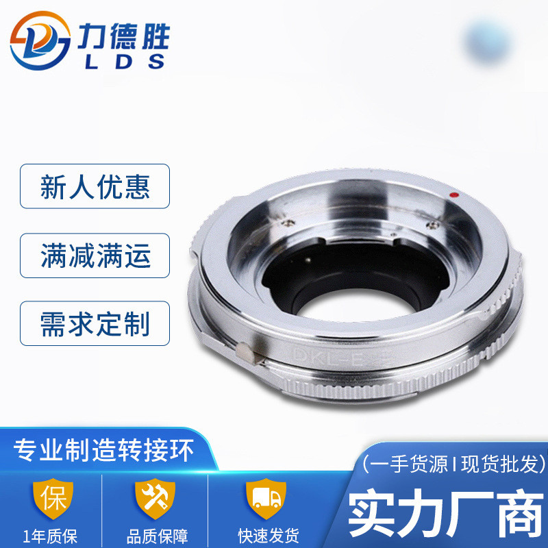 Nhà sản xuất Phụ kiện máy ảnh chất lượng Bộ chuyển đổi DKL-EF Vòng giao diện DKL Dòng chuyển đổi ống