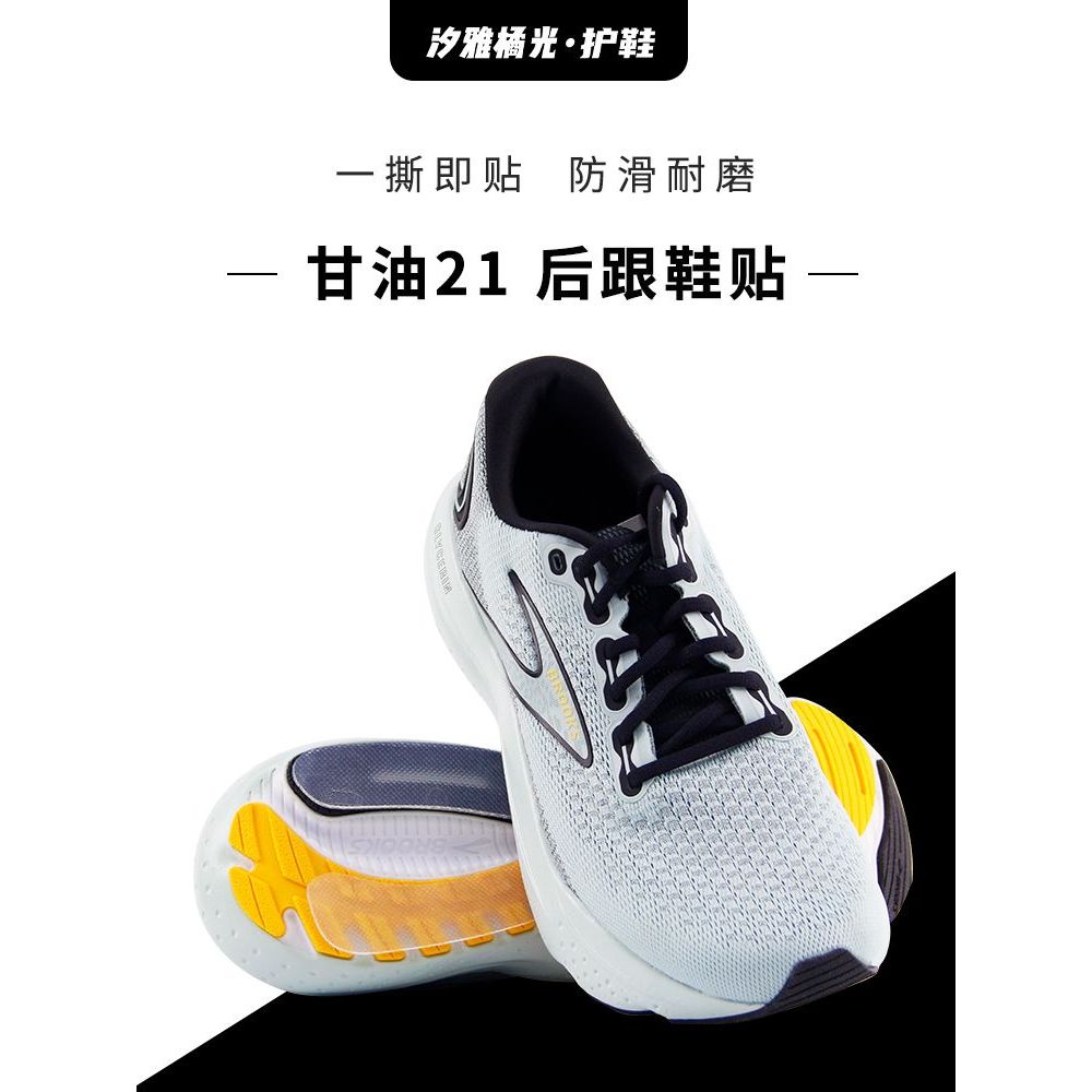 Brooks Glycerin 21 / 22 Sole Anti-Wear Sticker Glycerin MAX / GTS Chạy Giày Miếng Dán Đế Chống Mài M