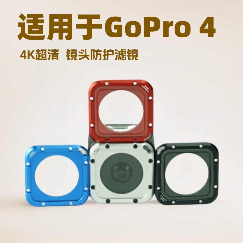 Thích hợp cho bộ thay thế ống kính gopro 4 phiên Phụ kiện hợp kim nhôm