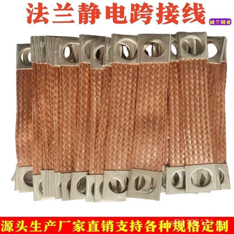 Mặt bích Jumper Mặt bích 16 Dây nối đất Mặt bích Chống tĩnh điện Jumper Vuông chống cháy nổ OVWX