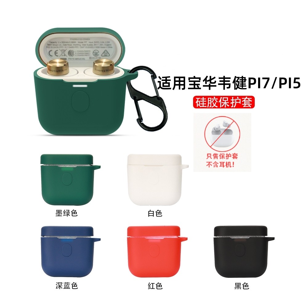 Weyd Thích hợp cho BW BW Weyd Pi7 Vỏ bảo vệ Pi7 s2 Vỏ mềm silicon Pi5 Vỏ bảo vệ tai nghe Bluetooth S