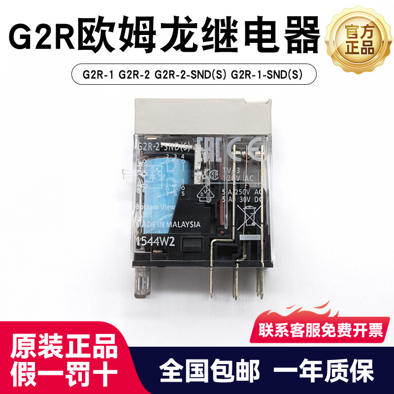G2R-2-SND (S) DC24V Rơle nhỏ Omron Omron chính hãng G2R-1-SN-E
