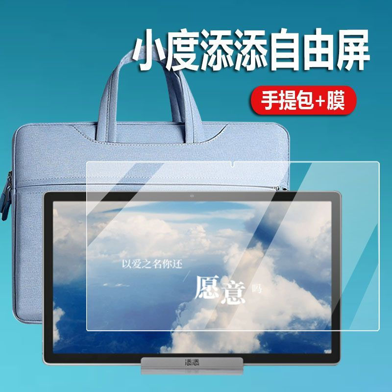 New Product#Xiaodu Tiantian Free Screen Protector15.6Inch Tablet Protective Sleeve pro Hua Jing Lyri
