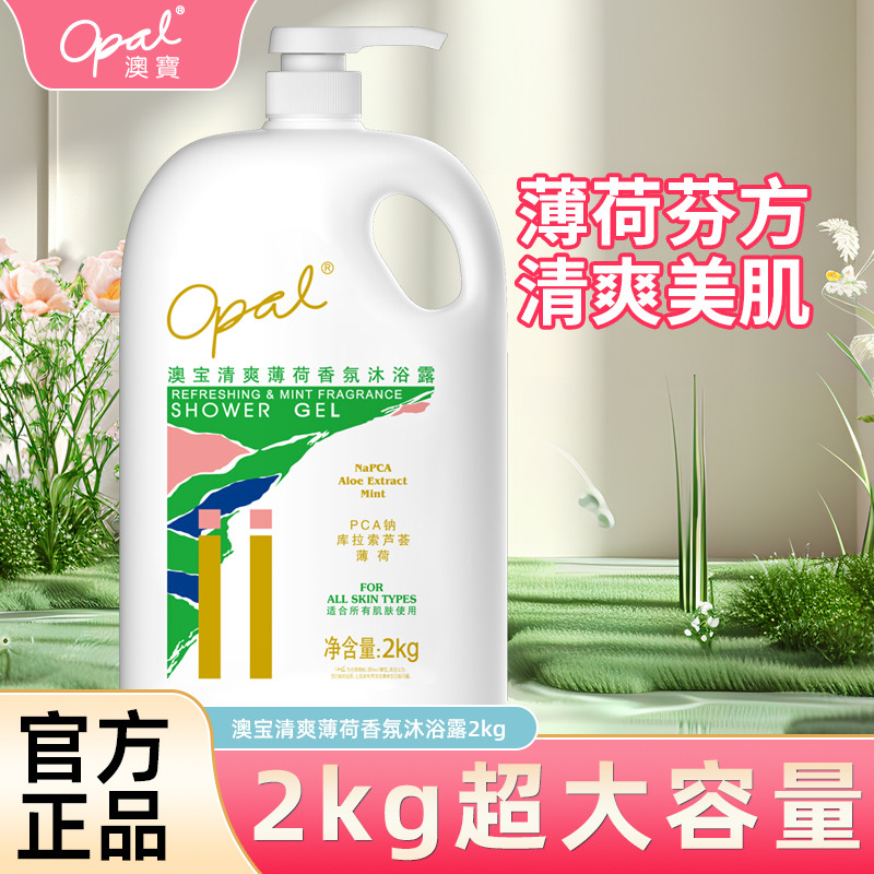 Sữa Tắm Opal 2kg Làm Mới Hương Thơm Bạc Hà Mùa Hè Làm Mới Gói Gia Đình Lô Hội Dưỡng Ẩm Dưỡng Ẩm Sữa 