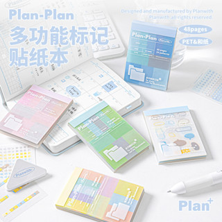  Stickers - Sổ Nhãn Dán Sticky Note LOGICAL Planwith Đa Dạng Kiểu Nhiều Chức Năng 
