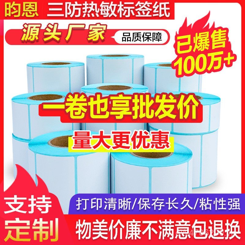 Nhãn E Post Baby Logistics Nhãn Giấy Siêu Thị Fansan Cân Điện Tử Giấy Mã Vạch Nhiệt Sữa Trà Tự Dính 