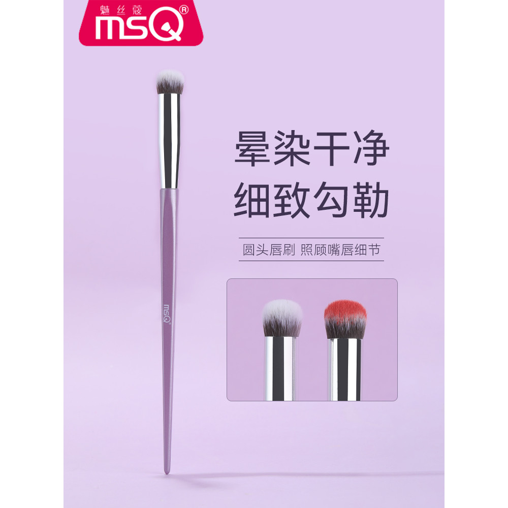MSQ / MSQ Lip Brush Son môi Brush Smudge Round Head Finger Belly Concealer Brush Lip Apply Lip Makeu