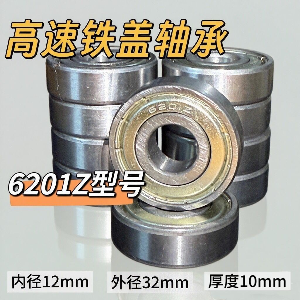 Vòng bi sắt tốc độ cao 6201Z Quạt điện Quạt sàn Động cơ Quạt động cơ Vòng bi động cơ