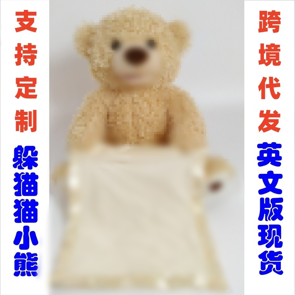 Coax Baby Peekaboo Bear Cover Face Soothing Toy Children Baby Funny Hand Tool Hide and Seek Shy Peek