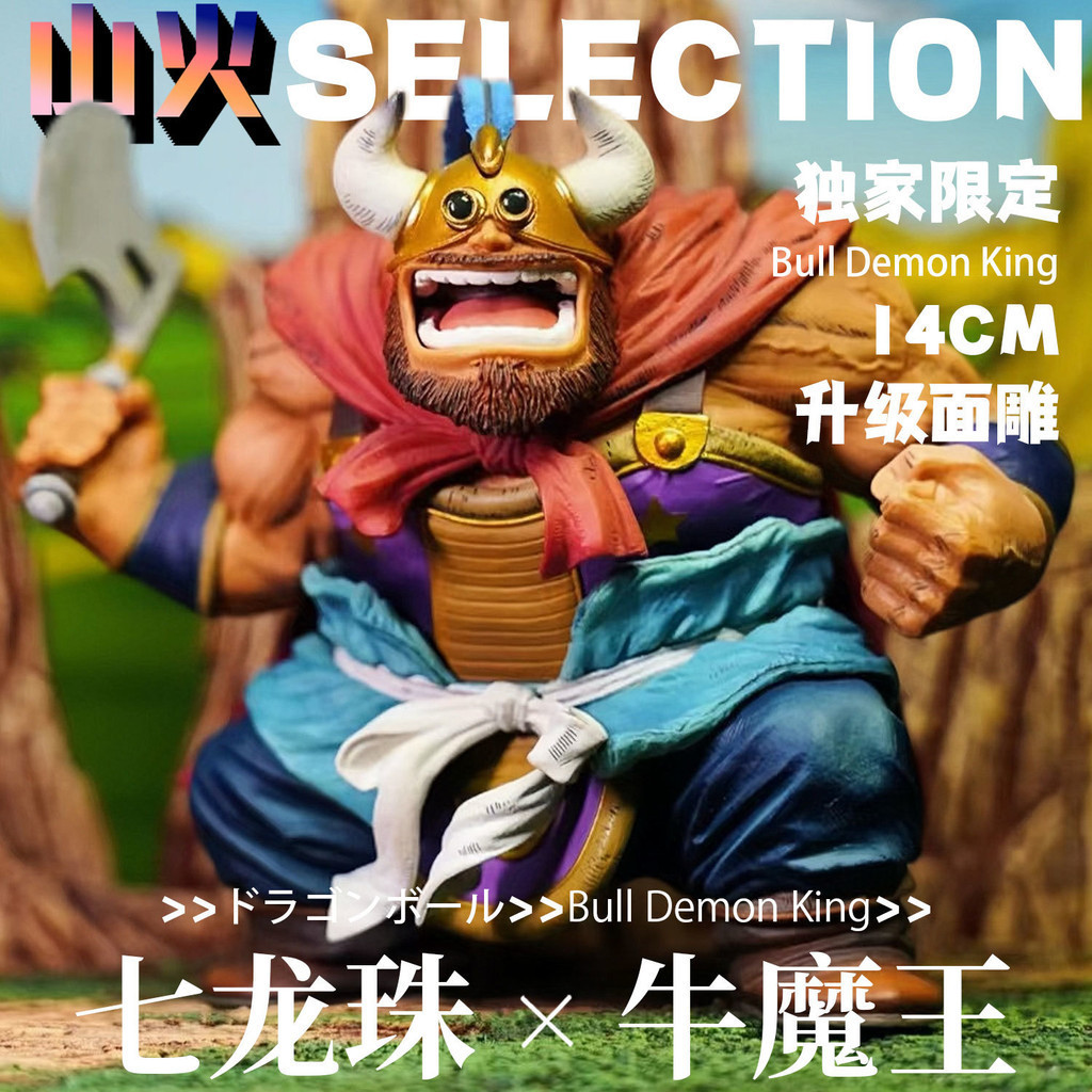 [Sẵn sàng] Dragon Ball X Bull Demon King Hình [Giới hạn độc quyền] Dragon Ball Black Myth Strong Bul