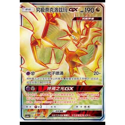 Thẻ Pokemon S-Trung Quốc Sun & Moon CSM1aC-181 SR Ultra Necrozma-GX Holo Mint Mới & * - *