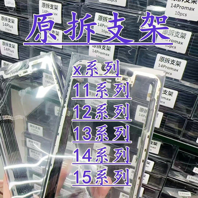 Thích hợp cho Apple X XSMAX 11 12 13 14 15 PRO MAX Khung khung khung chính hãng Kính nguyên bản