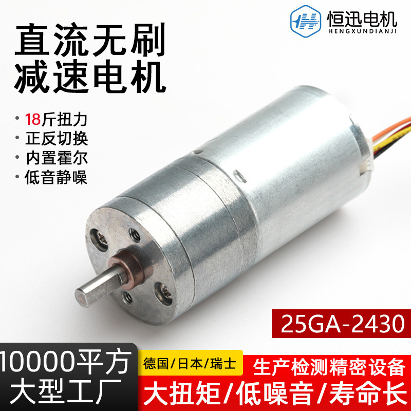 25GA-2430 Micro Brushless DC Gear Motor 12V24V Metal Gear Động cơ nhỏ Mô-men xoắn cao tự làm