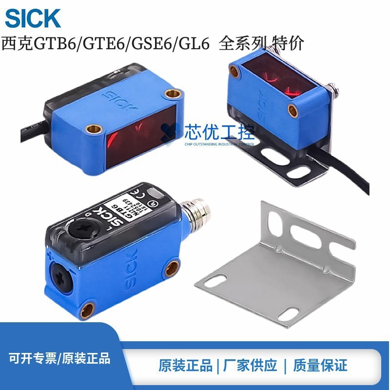 Cảm biến công tắc quang điện SICK GTB6-N1211 N1212 GTB6-P1211 P1212 chính hãng