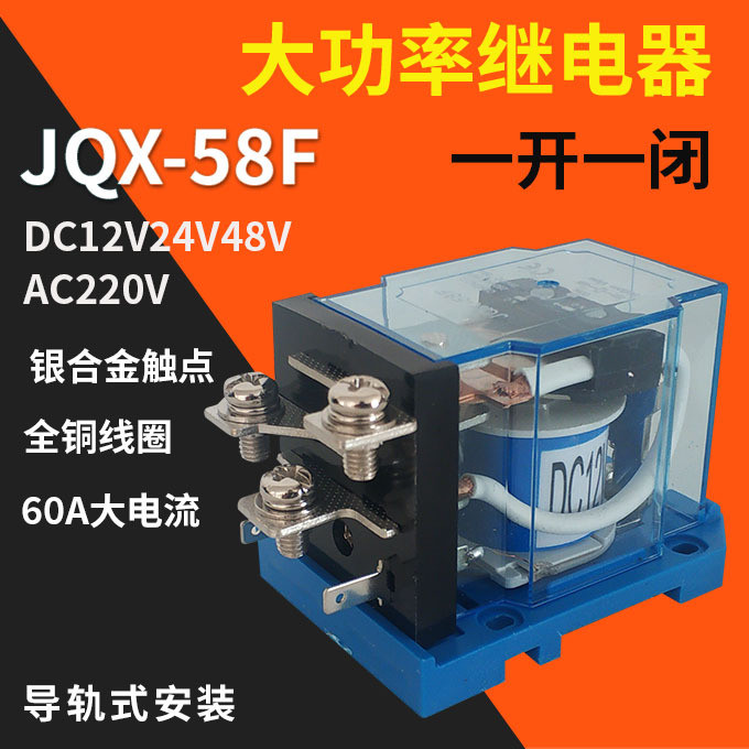 JQX-58F / 1Z Rơle công suất cao 60A Rơle trung gian DC 12V24V48V AC220V