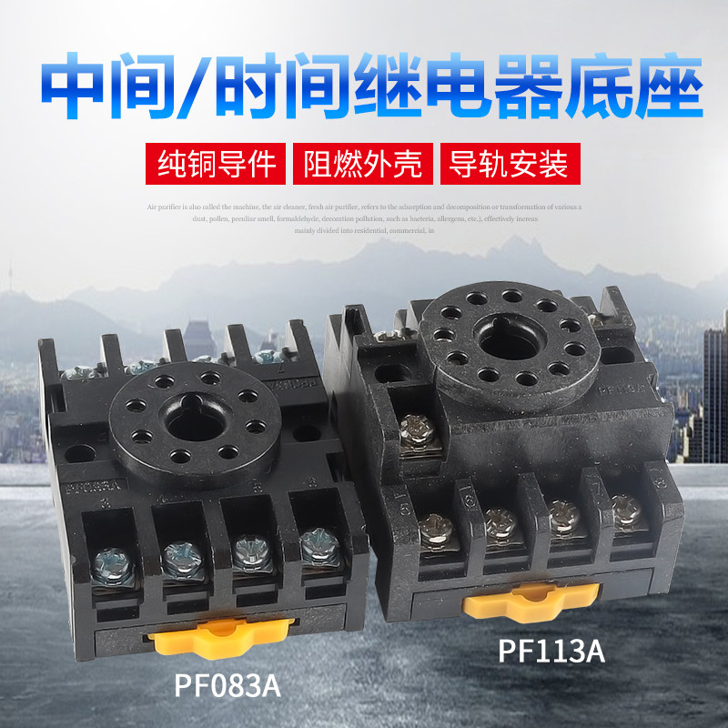 Phụ kiện hỗ trợ đế rơle thời gian giữa PF083A PF113A Ổ cắm tròn 8 chân tròn 11 chân