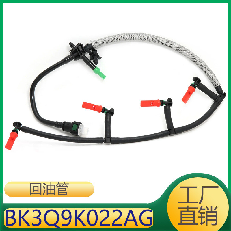 Thích hợp cho ống nhiên liệu động cơ Ford Jiangling BK3Q9K022AG BK3Q-9K022-AG